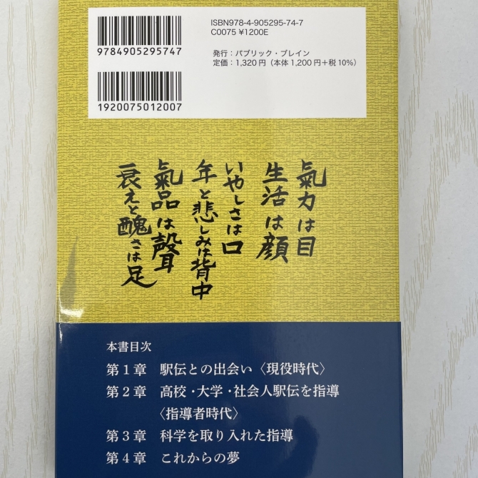 一日一走一汗／著者 志水貢一　画像2