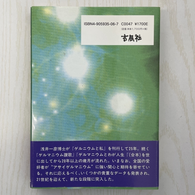 ゲルマニウム光／編集 紀野一義、監修 漆山欣志　画像2