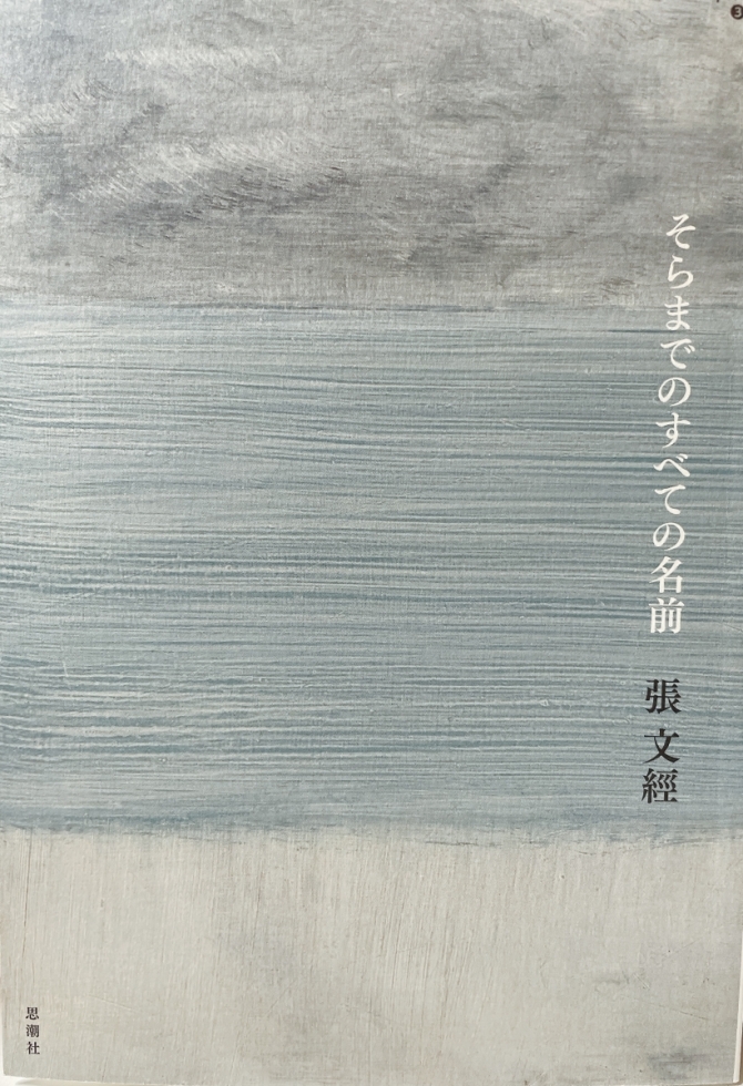 そらまでのすべての名前　画像2