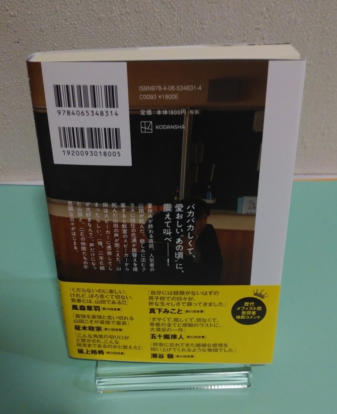 死んだ山田と教室　画像2