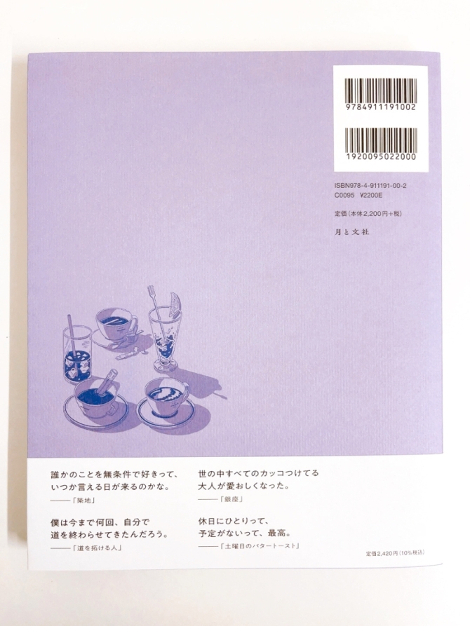 東京となかよくなりたくて　画像2