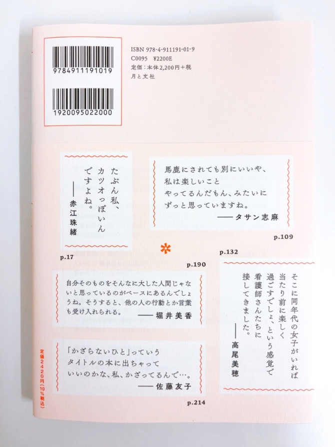 かざらないひと 「私のものさし」で私らしく生きるヒント　画像2