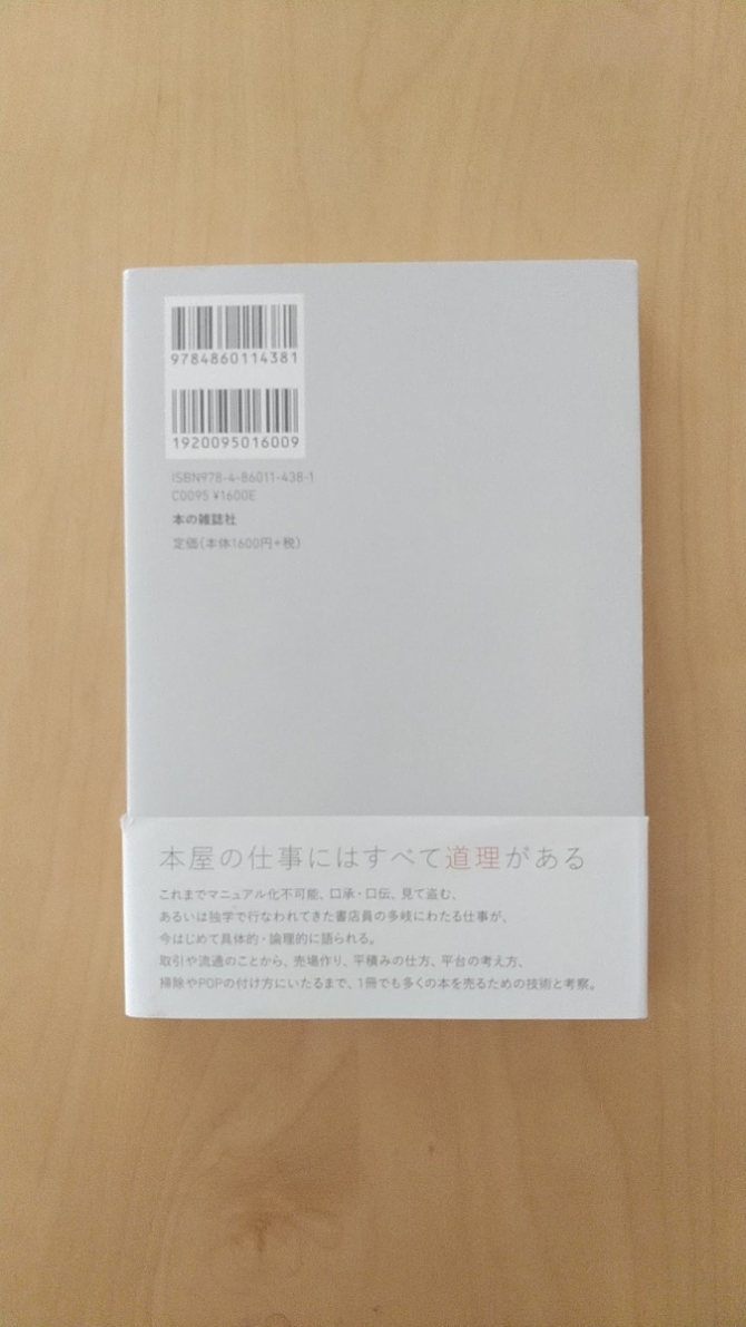 本を売る技術　画像2