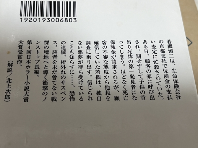 黒い家　画像2