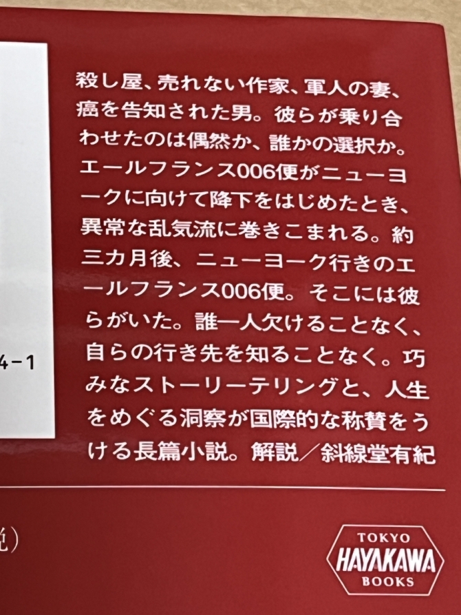 異常 アノマリー 文庫版　画像2