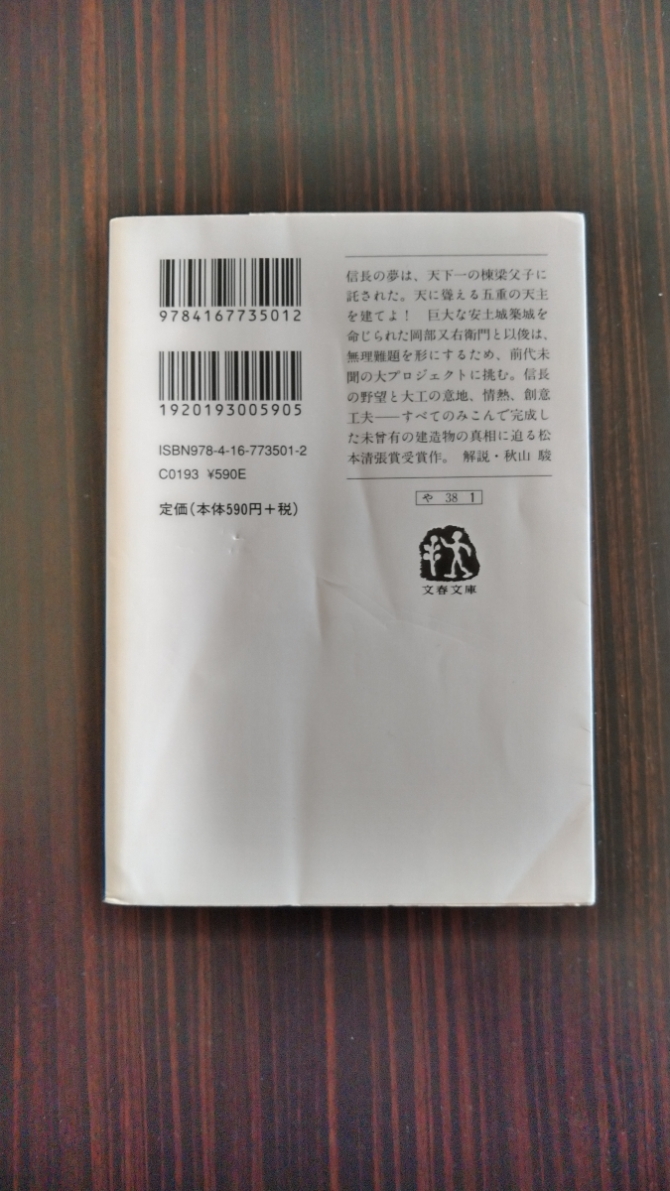 火天の城　画像2