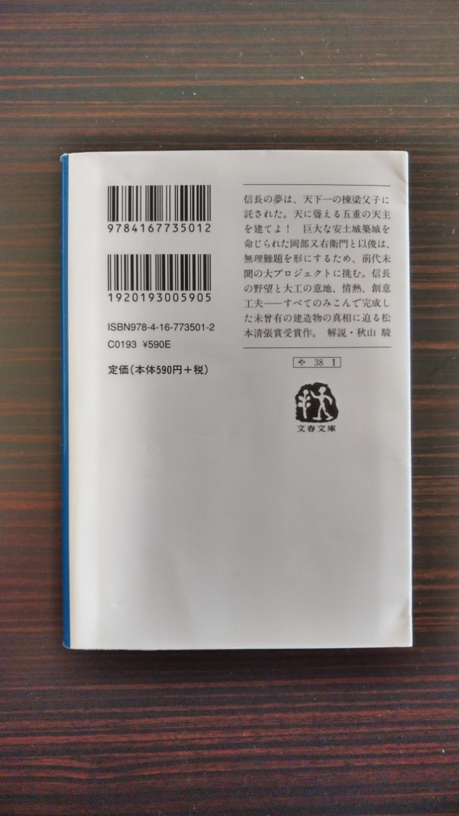 火天の城　画像2