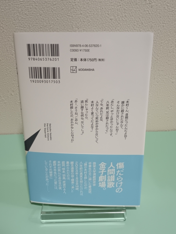 死んだ木村を上演　画像2