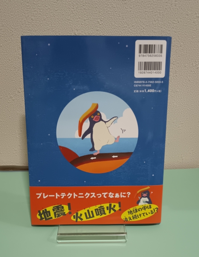 みんなのプレートテクニクス　画像2