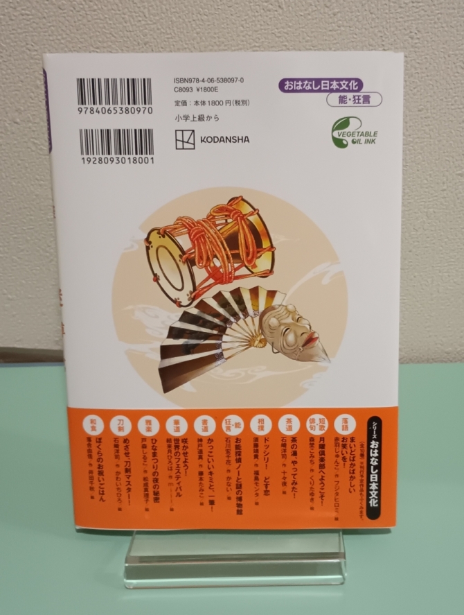 お能探偵ノーと謎の博物館　画像2