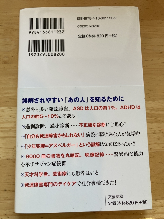発達障害　画像2