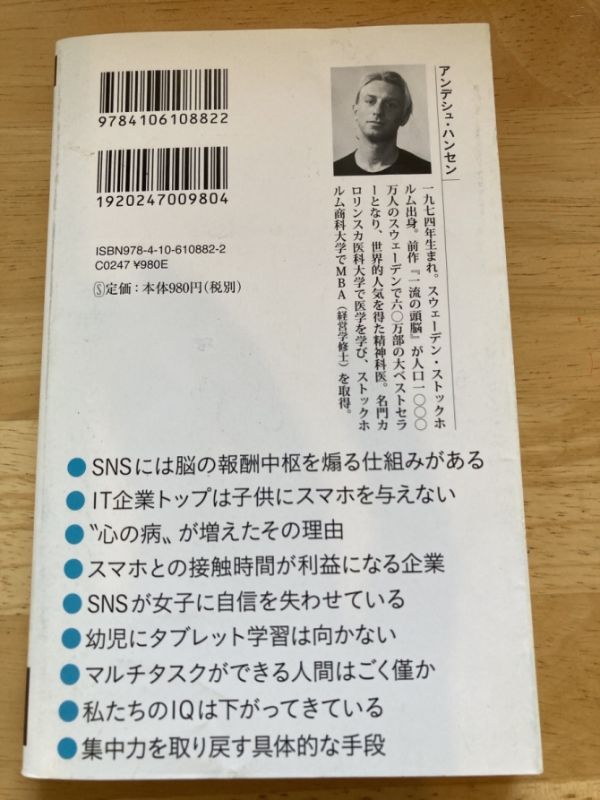 スマホ脳　画像2