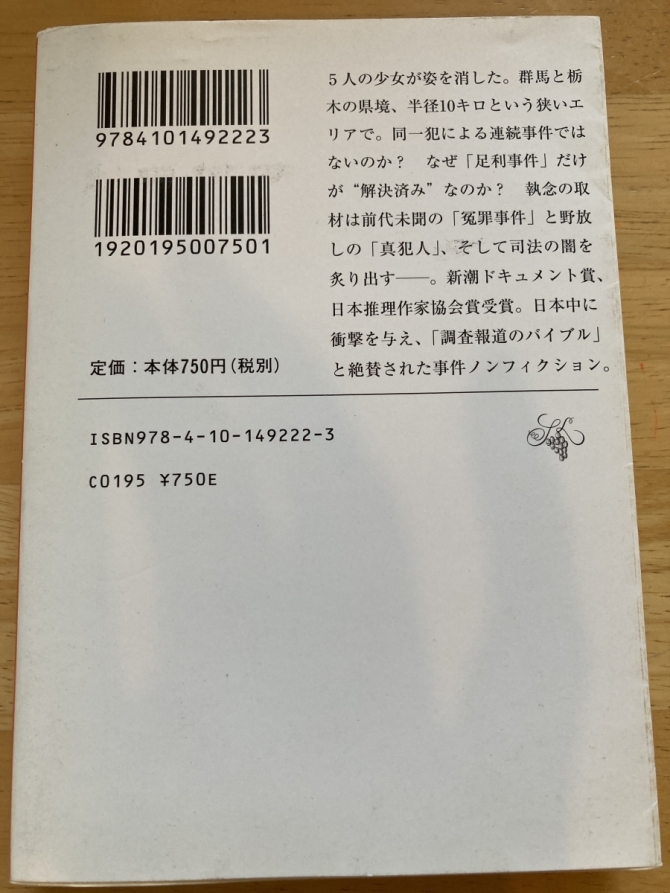 殺人犯はそこにいる　画像2