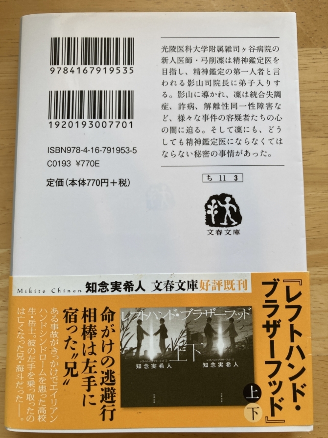 十字架のカルテ　画像2