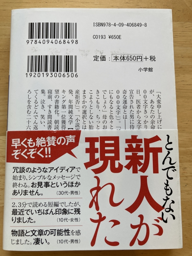 余命3000文字　画像2