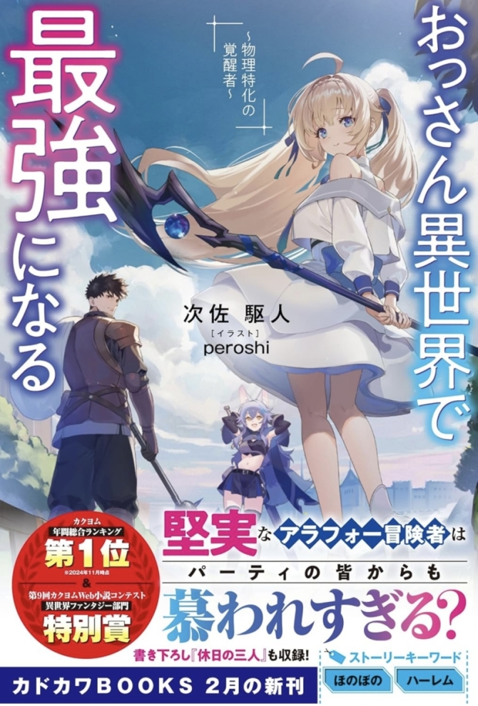 おっさん異世界で最強になる　画像2