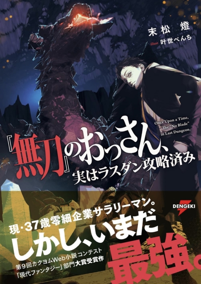 無刀のおっさん、実はラスダン攻略済み　画像2