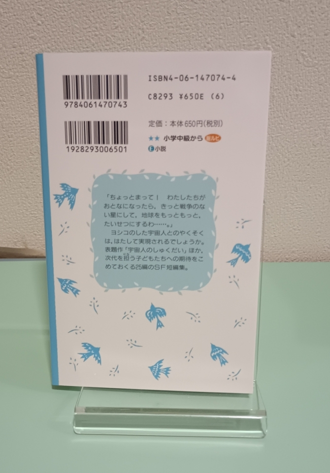 宇宙人のしゅくだい　画像2