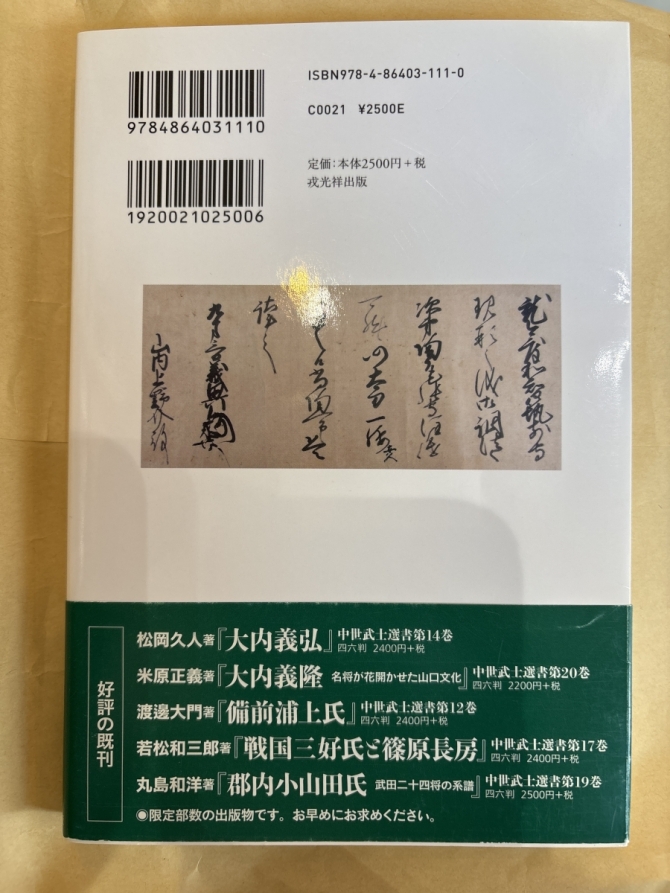 大内義興: 西国の「覇者」の誕生　画像2