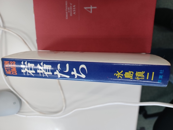 永島慎二『若者たち』(双葉社、1973年)　画像2