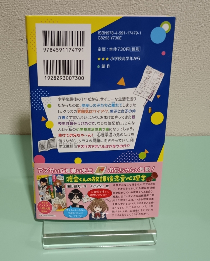 ６年Ｂ組サイコー化計画！　画像2