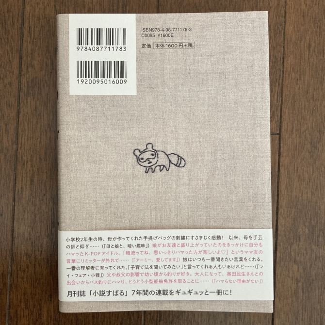 たぬきが見ていた　画像2