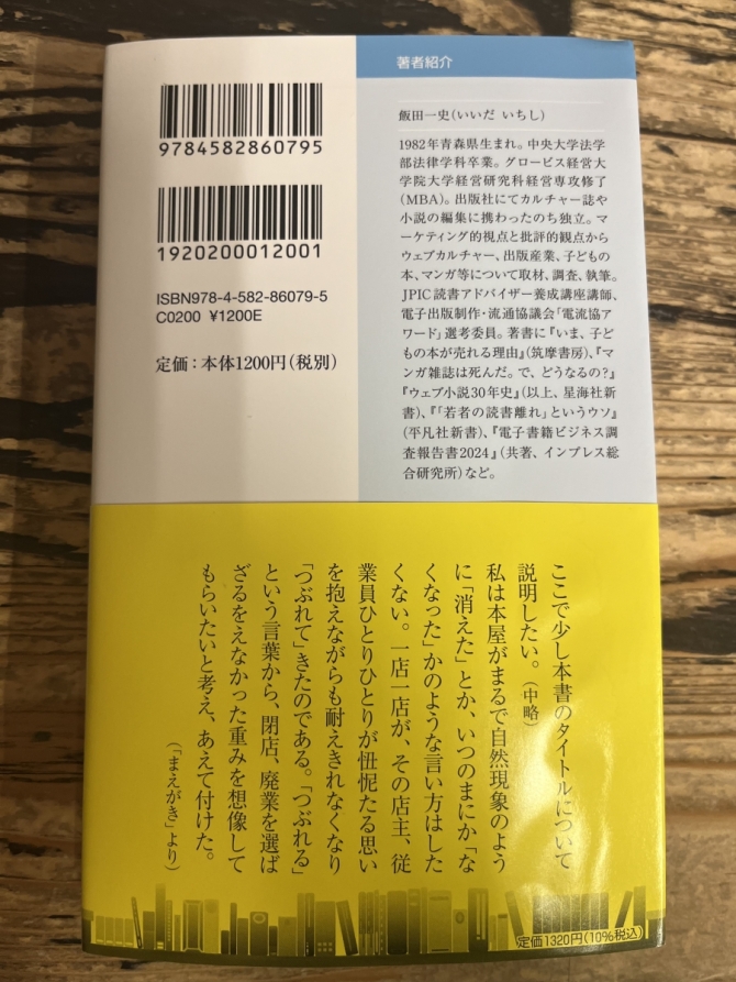 町の本屋はいかにしてつぶれてきたか 知られざる戦後書店抗争史　画像2