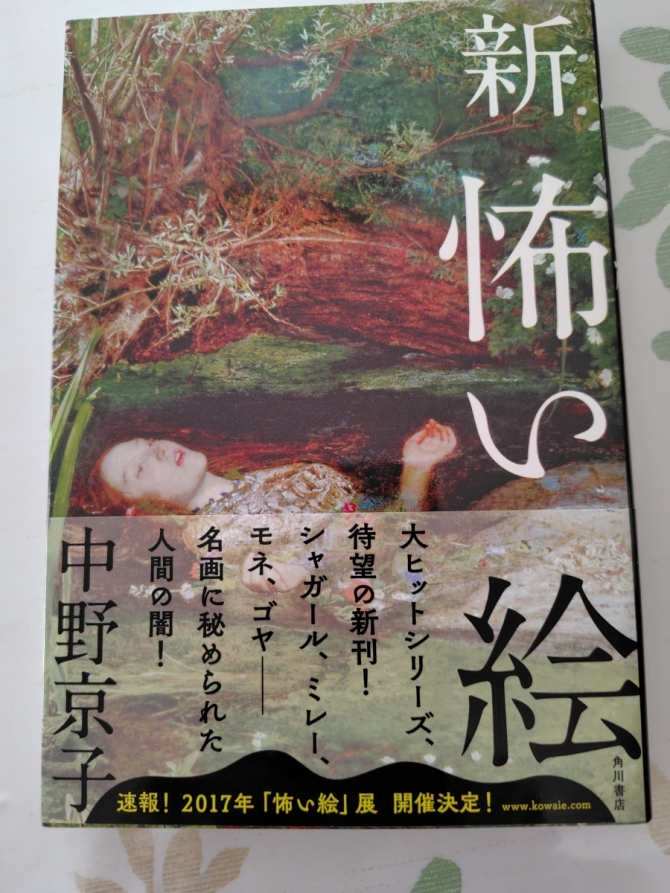 怖い絵３　画像2