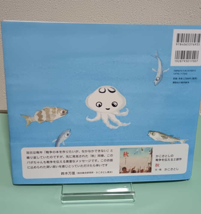 くらげのパポちゃん　画像2