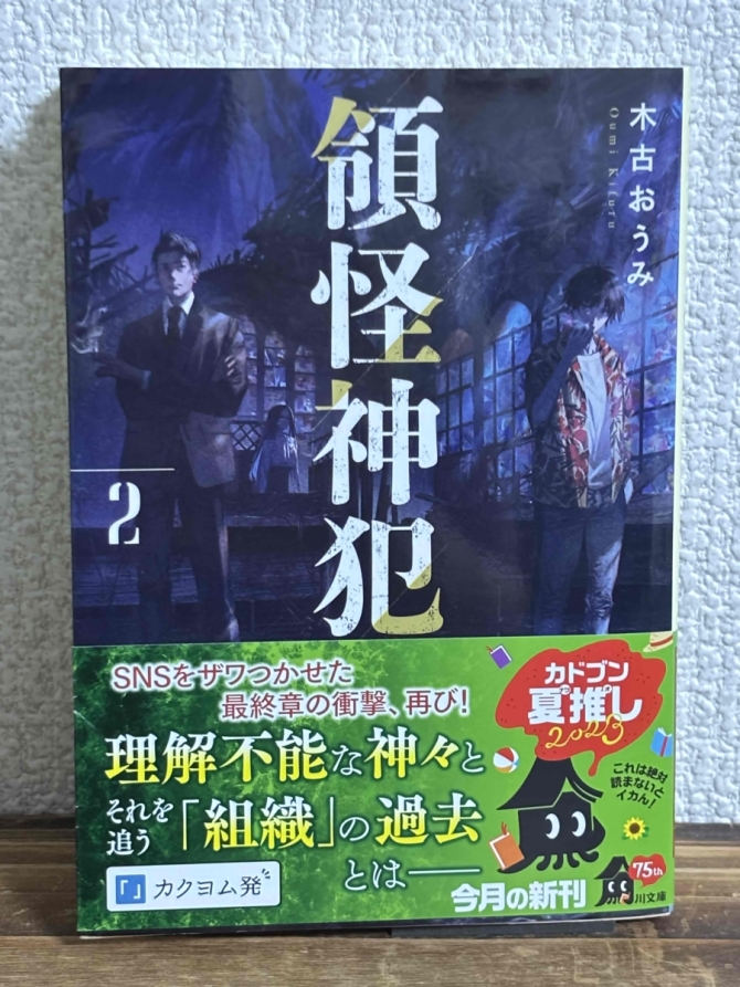 領怪神犯1～3　画像2