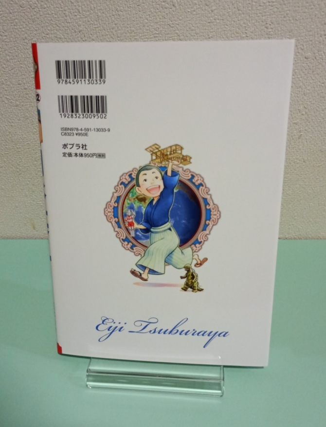 コミック版世界の伝記　円谷英二　画像2