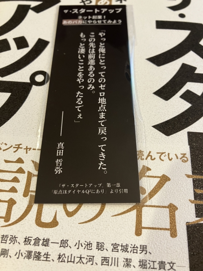 ザ・スタートアップ　画像2
