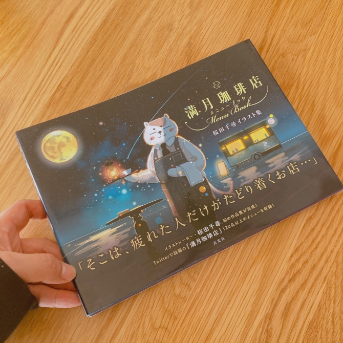 満月珈琲店イラスト集　画像2