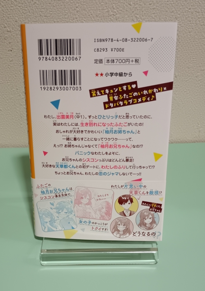 ふたごの兄がカホゴすぎる！　初デートは大さわぎ！？　画像2