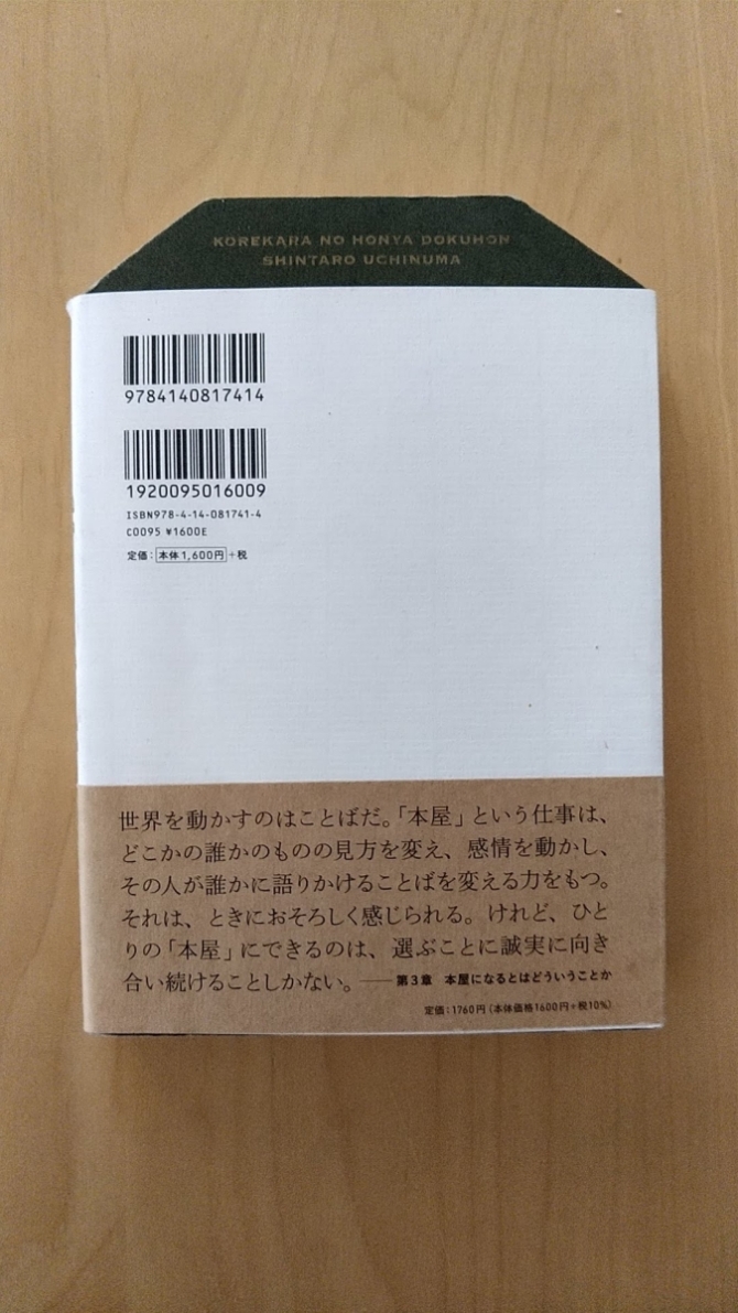 これからの本屋読本　画像2