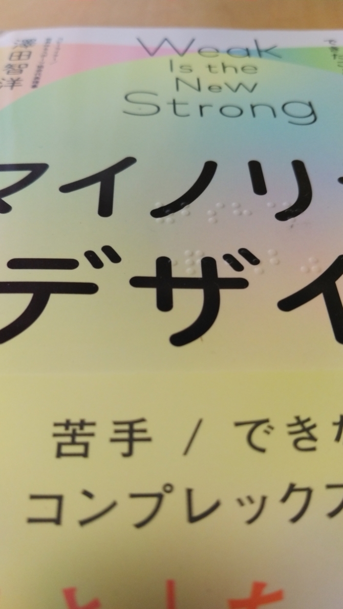 マイノリティデザイン　画像2