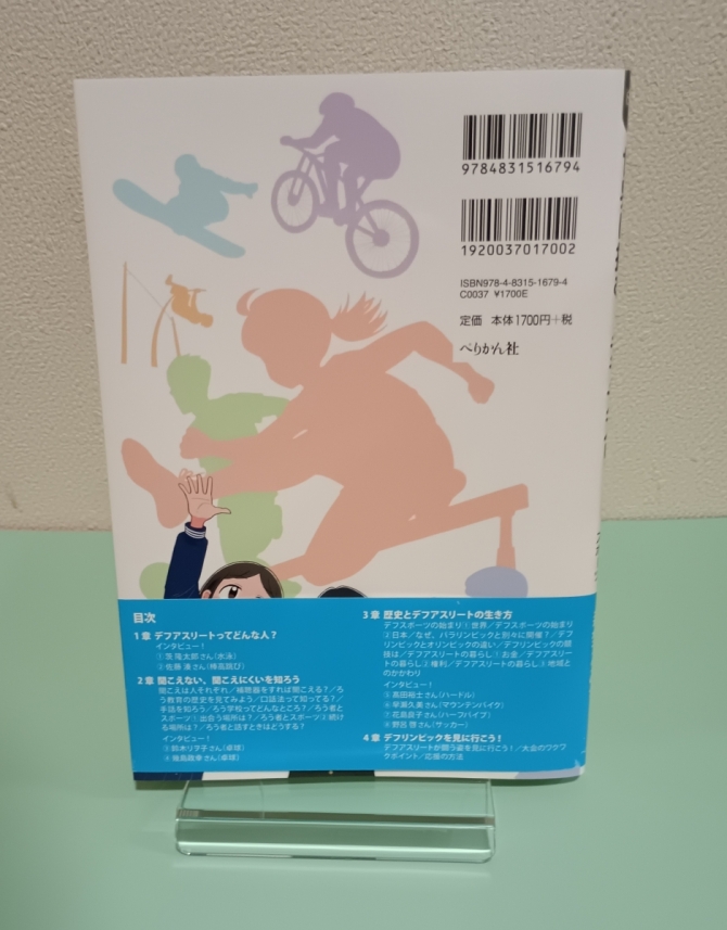 世界に挑む！デフアスリート　画像2