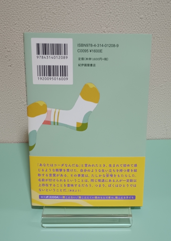 コーダのぼくが見る世界　画像2