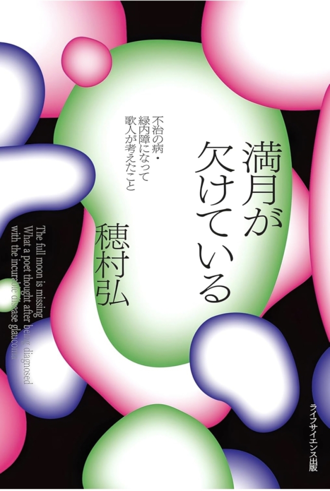 【サイン本】満月が欠けている　画像2