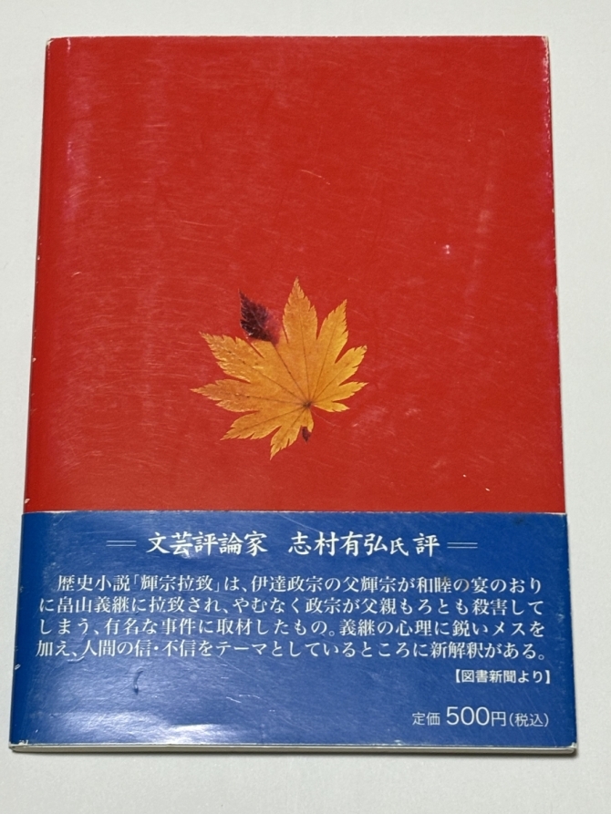 輝宗拉致 二本松城主畠山義継の最期　画像2