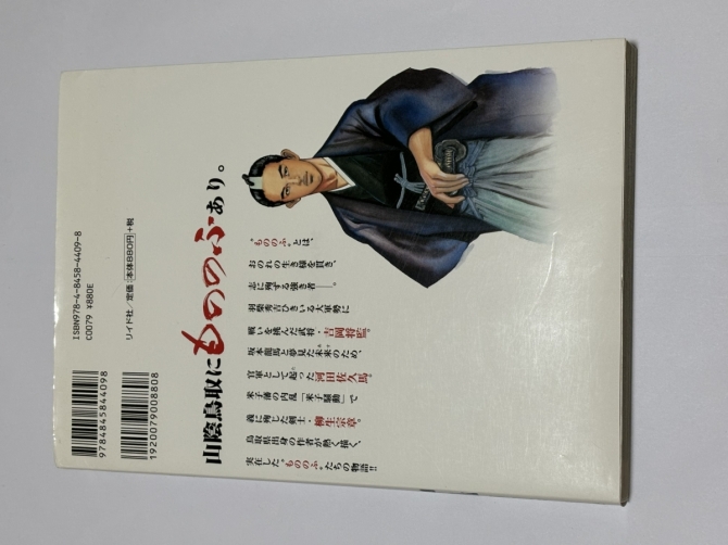 もののふ山陰鳥取　知られざる歴史の物語　画像2