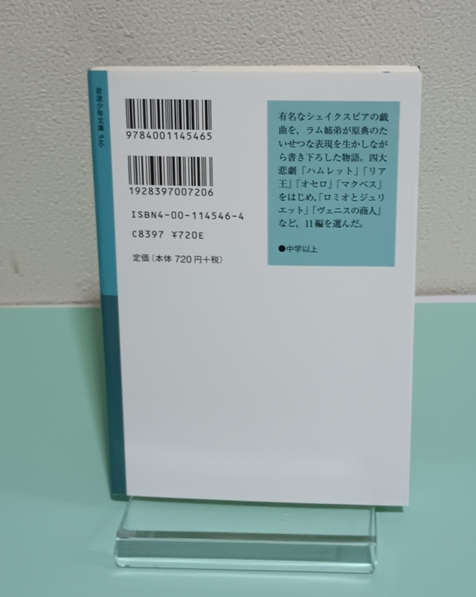 シェイクスピア物語　岩波少年文庫　画像2