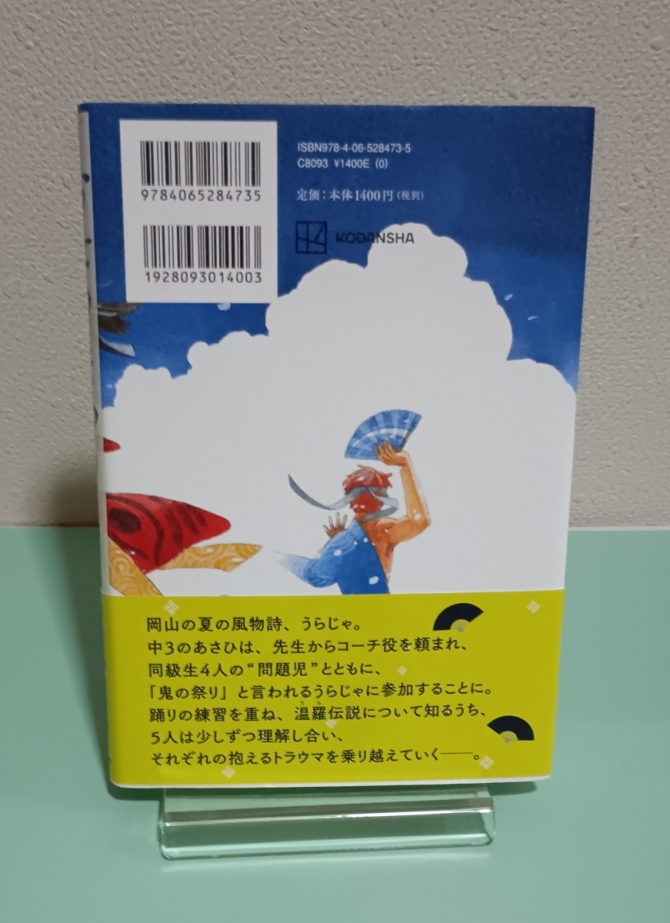 おにのまつり　画像2