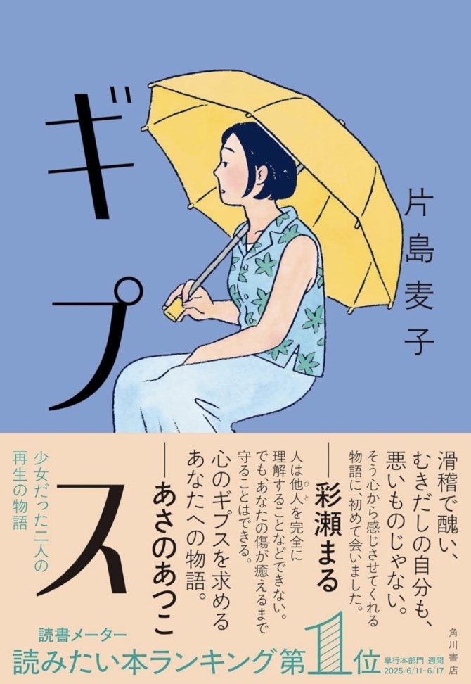 ギプス　片島麦子さん　画像2