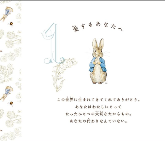 だいすきで、大切なあなたに　Peter Rabbit Message Book　画像2