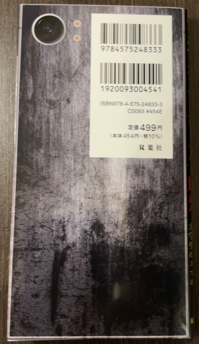 知念 実希人さん 『スワイプ厳禁　変死した大学生のスマホ』　画像2