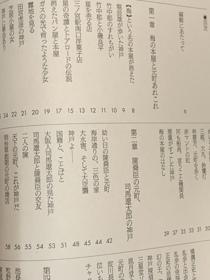 神戸元町ジャーナル　画像2