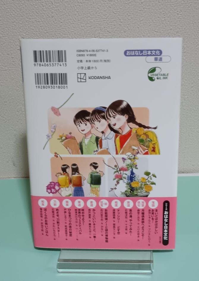 咲かせよう！世界のフェスティバル　おはなし日本文化 華道　画像2