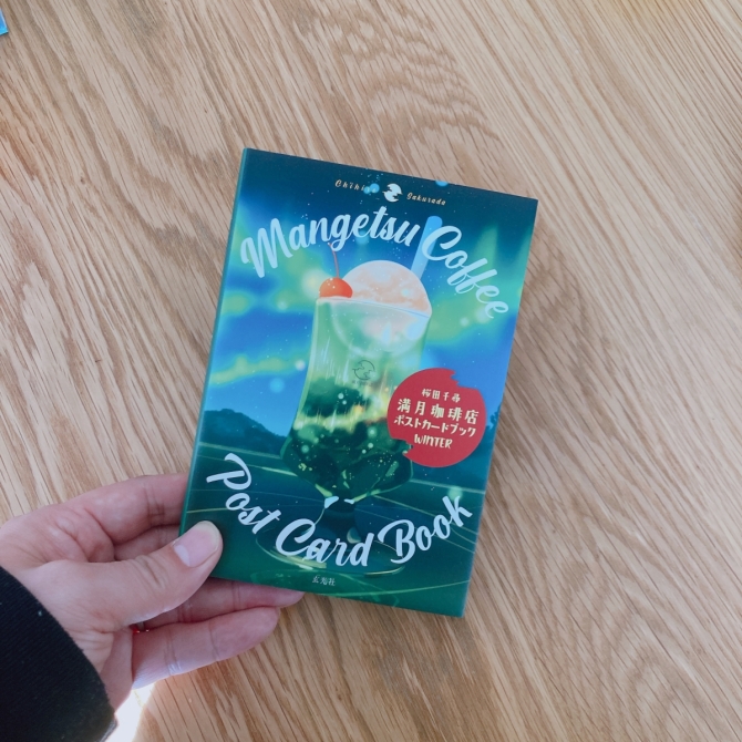 満月珈琲店ポストカードブック冬　画像2