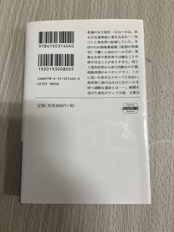 JKハルは異世界で娼婦になった　画像2